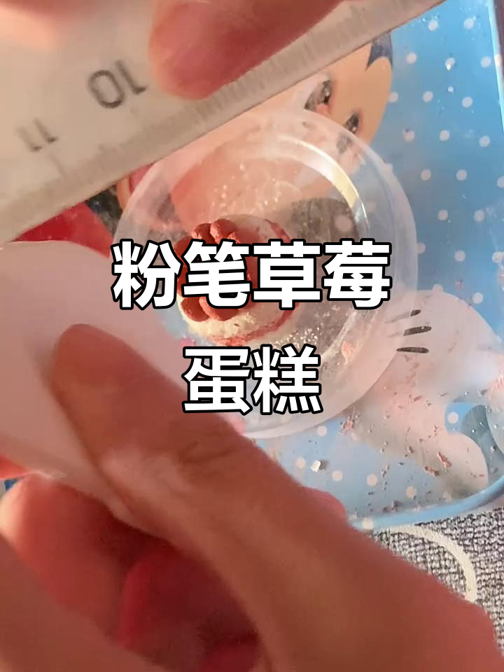 用粉笔做草莓蛋糕,创意十足!