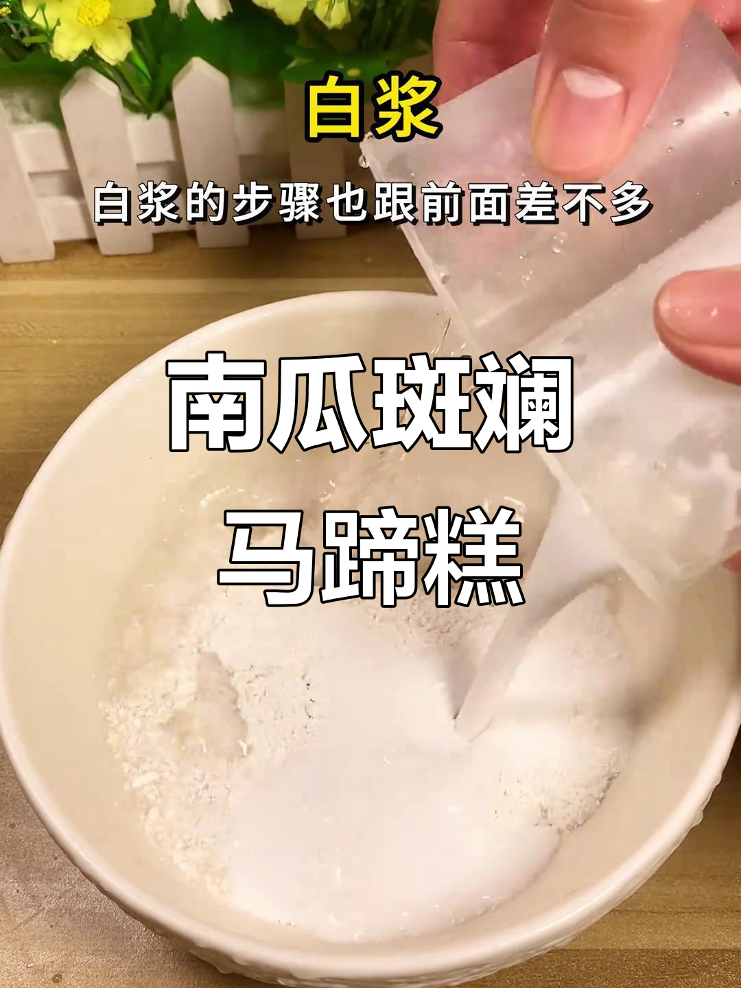 南瓜斑斓椰汁千层马蹄糕,口感Q滑软糯让人回味无穷