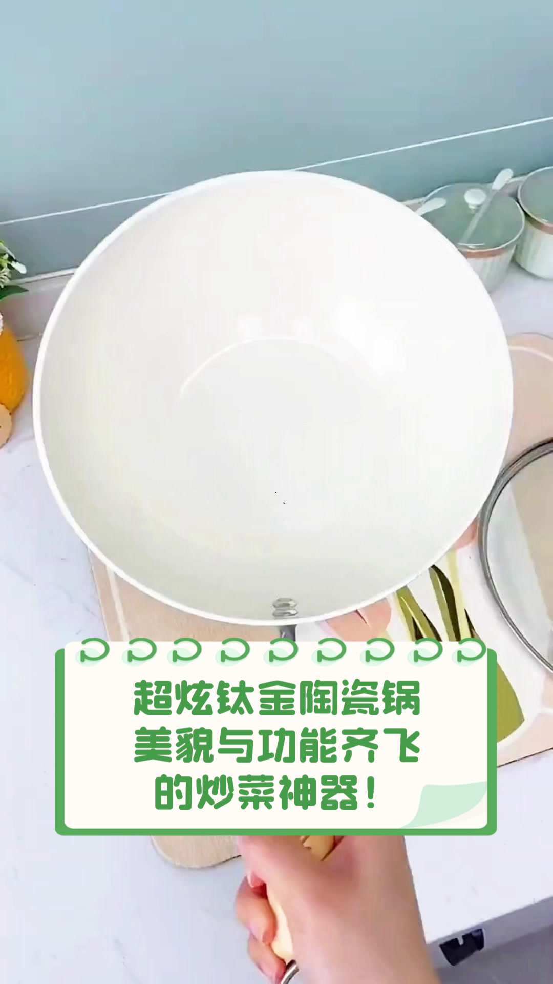 超炫钛金陶瓷锅，美貌与功能齐飞的炒菜神器！