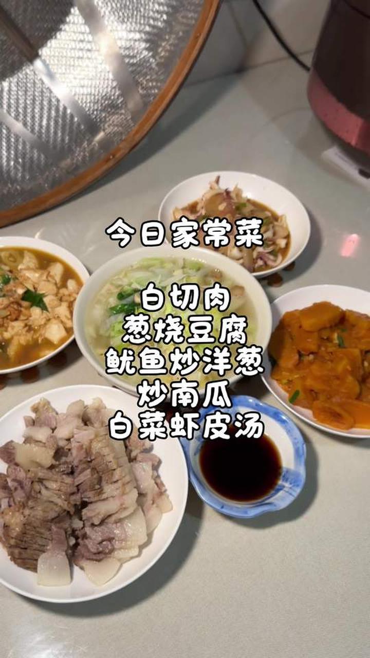 浙江温州普通家庭,妈妈做的家常菜你喜欢吗?