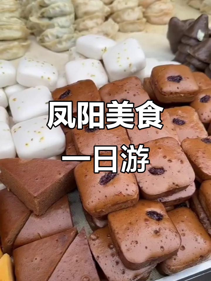 凤阳小县城的美食之旅:牛肉汤、烧饼与冰淇淋的完美搭配