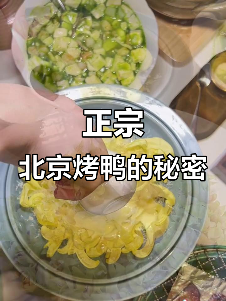 北京烤鸭的正确吃法,搭配月光鱼子酱和秘制饼皮,口感无敌