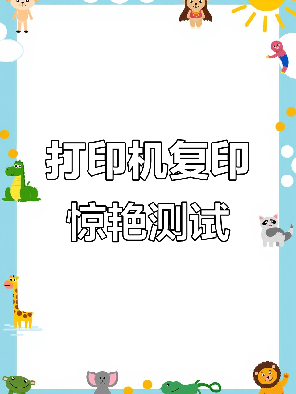 打印机复印效果惊人,蔬菜还原度超乎想象!