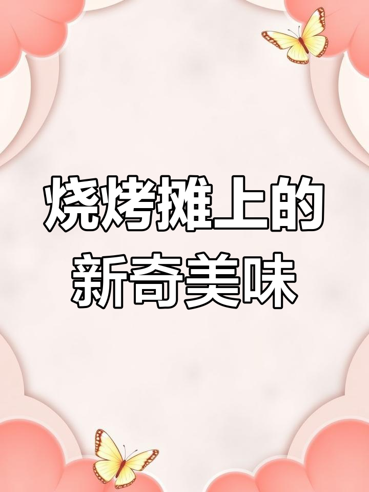 夜市烤冰溜子引发热议,老板如何卖?
