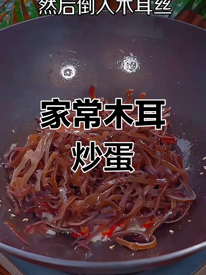 木耳青椒炒鸡蛋,家常下饭必备!每周必做一次