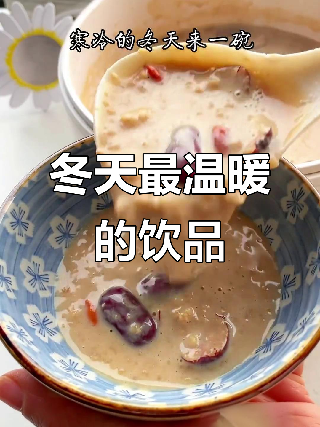 冬季暖心必备:红枣燕麦牛奶,驱寒又滋补