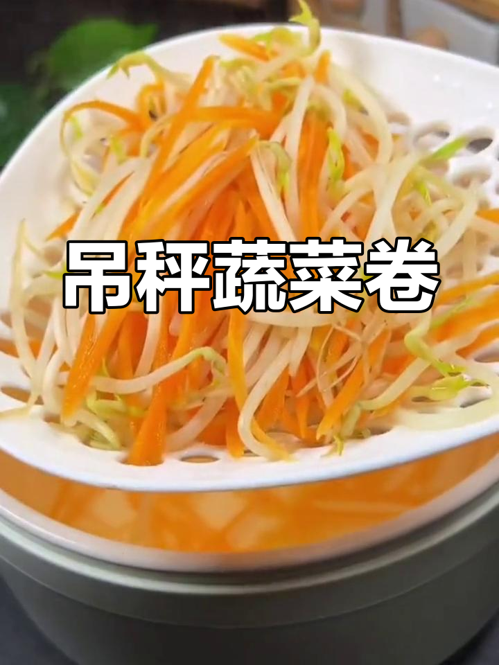低热量蔬菜卷,简单又美味!