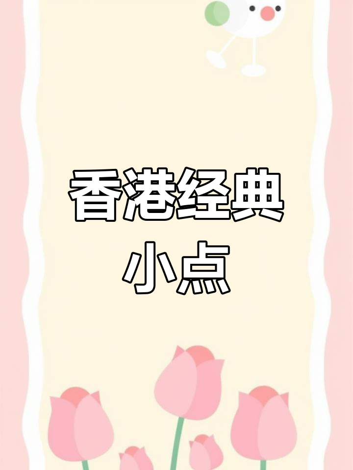 黄金糕,软糯香甜,传统港式早餐与下午茶的完美选择