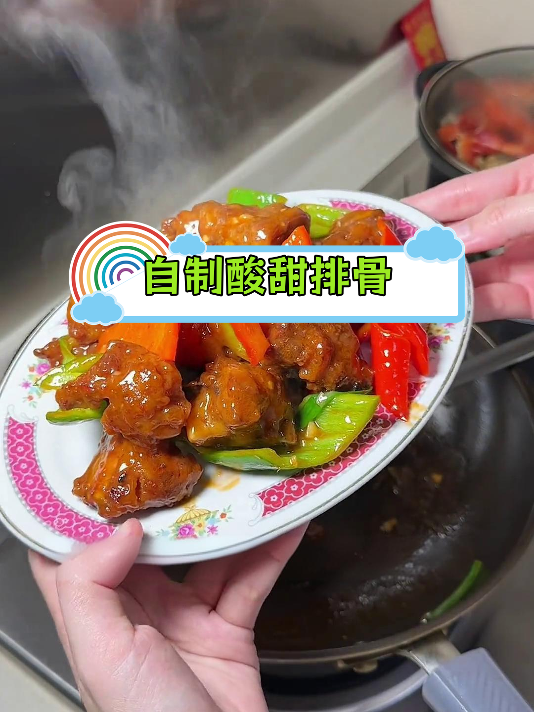 经典酸甜排骨,家庭版做法超简单