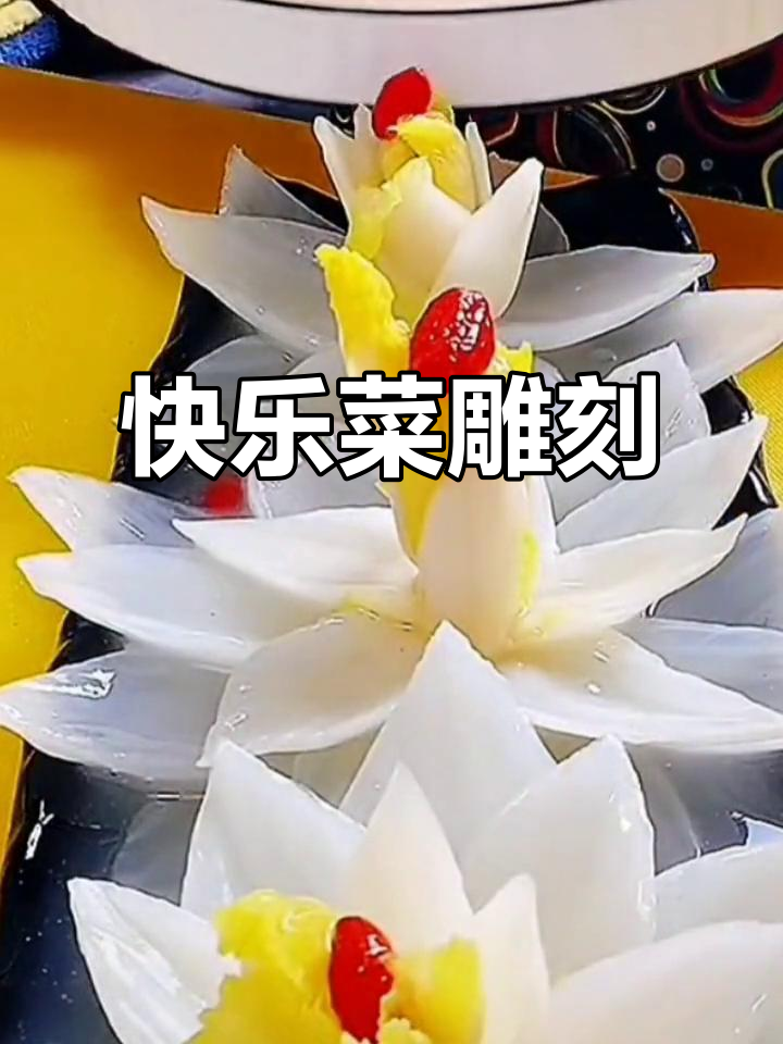 用雕刻让蔬菜更有趣,心情瞬间变好