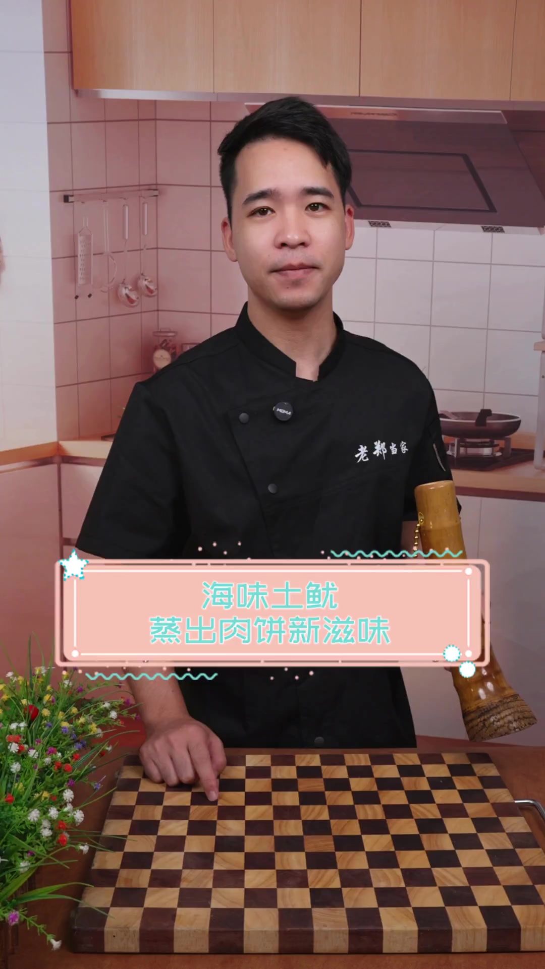 海味土鱿,蒸出肉饼新滋味