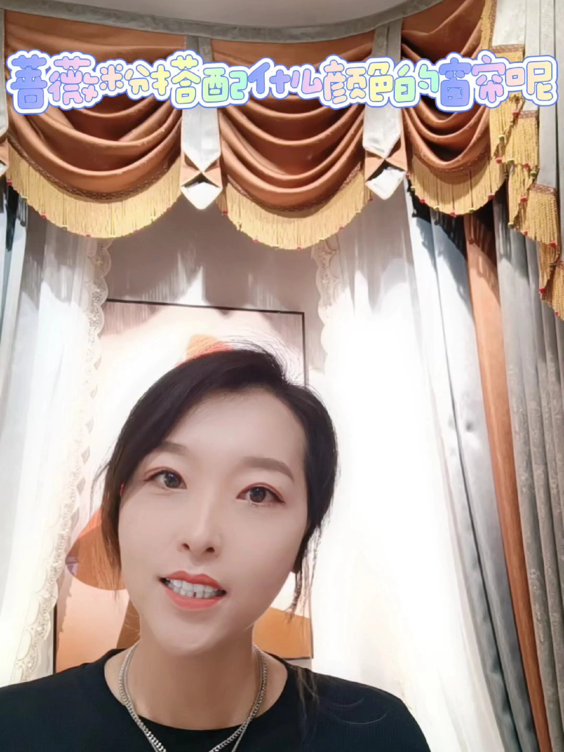 粉色系墙面搭配什么颜色的窗帘?