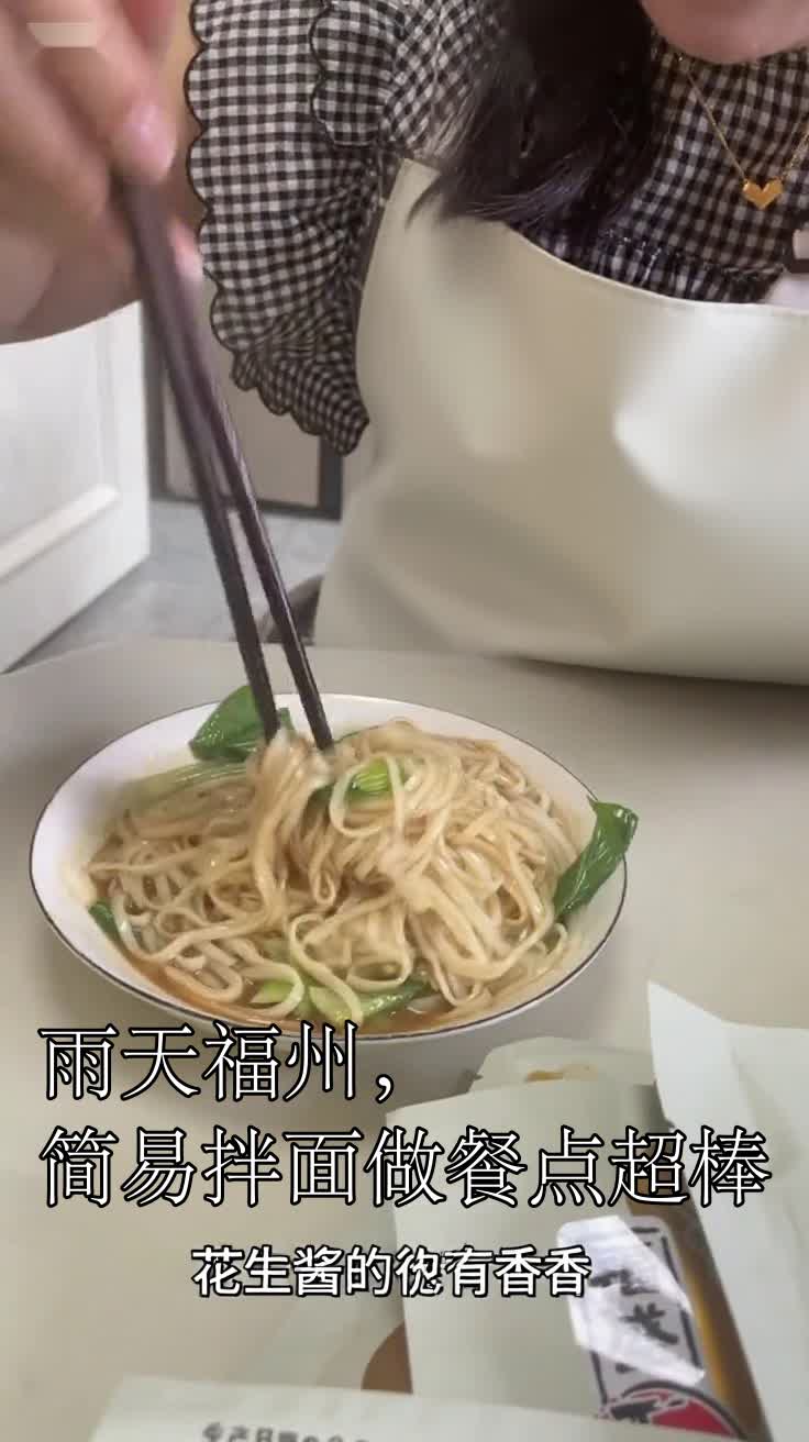 雨天福州,简易拌面做餐点超棒