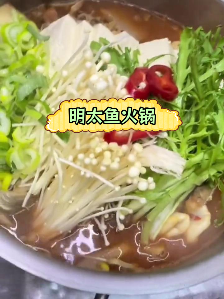 朝鲜族明太鱼火锅做法教程