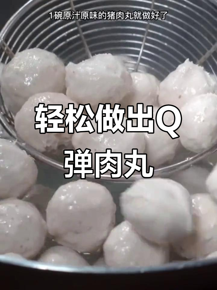 用20斤猪肉做Q弹劲道丸子,十分钟搞定超美味