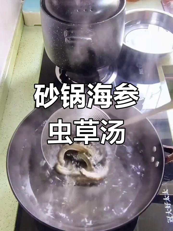 海参虫草花炖汤,滋补养生又美味