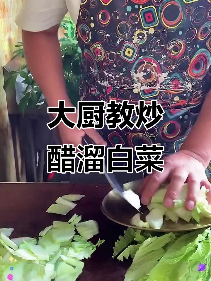 雪天里的醋溜白菜,大厨教你如何做得不水尿吧