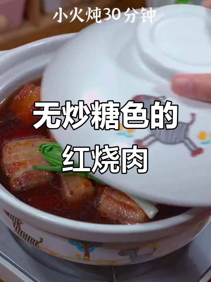 砂锅红烧肉,零炒糖色也能做出美味软烂口感
