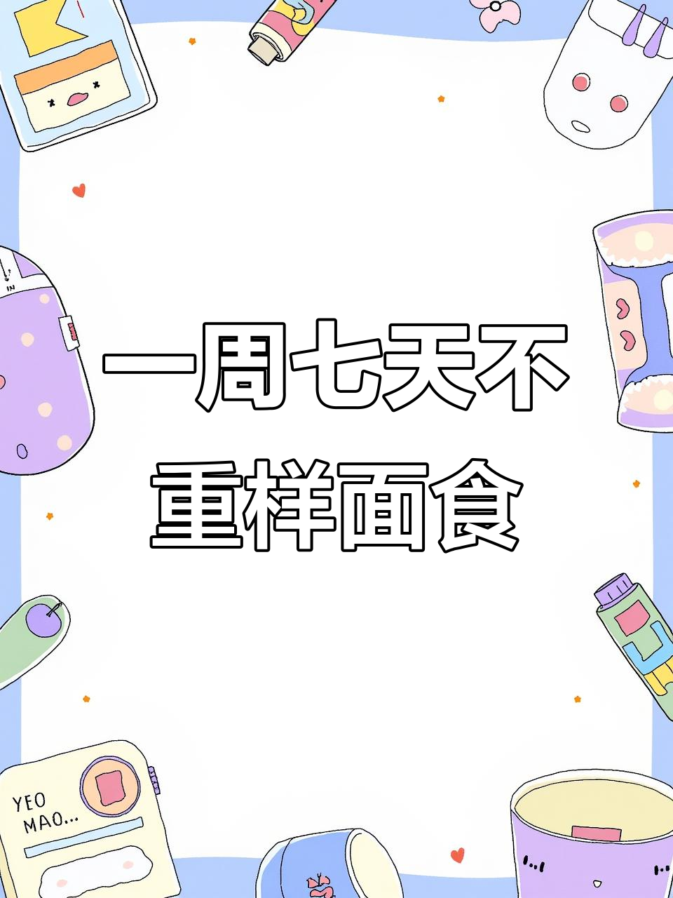 七天七种家常面食做法,教你如何区分烫面、拌烫面和发面的不同