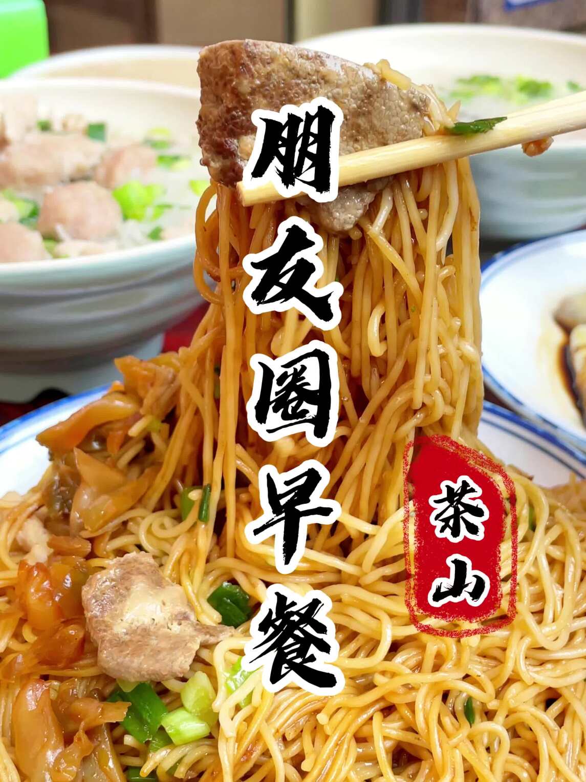 吃完要发朋友圈的早餐店,要不要来试一下呀