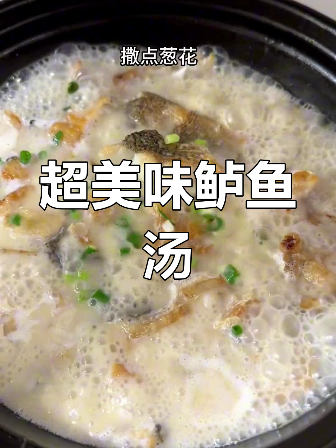 鱼汤鲜美,做法超简单!孩子喝不够的鲈鱼汤
