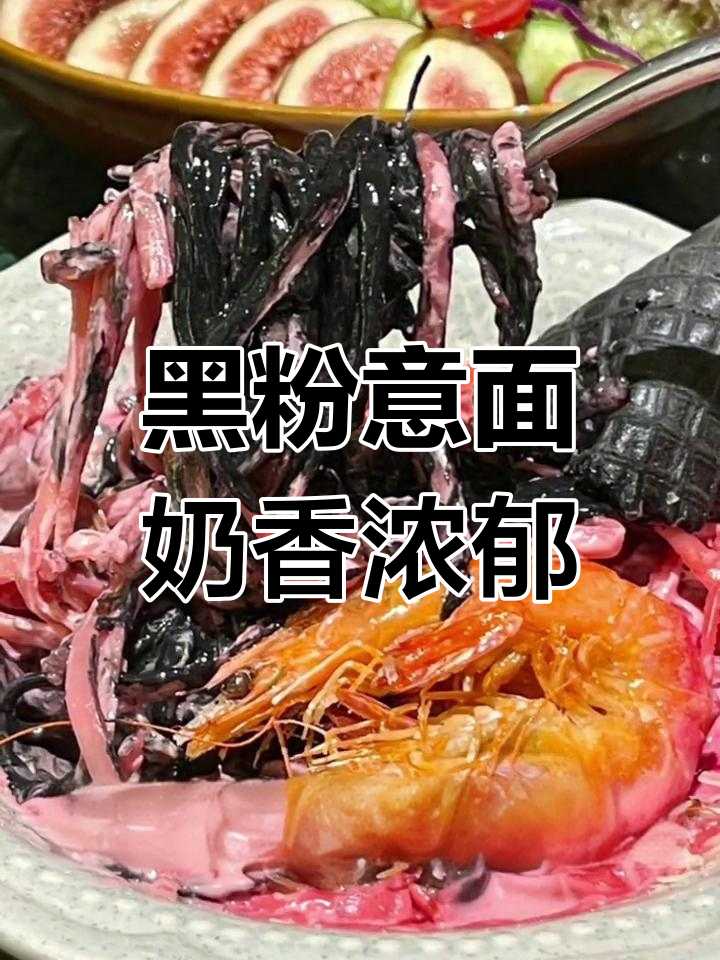 墨鱼汁意大利面,从粉色到黑色,口感超惊艳!