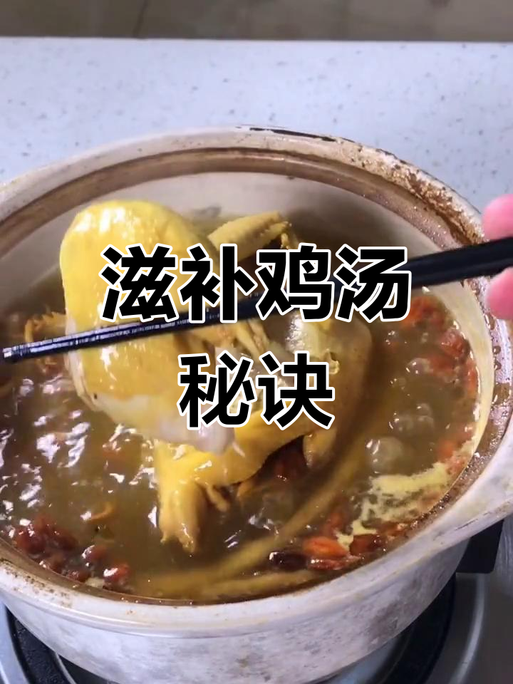 鸡汤秘籍:三黄鸡搭配虫草花,滋补又美味!