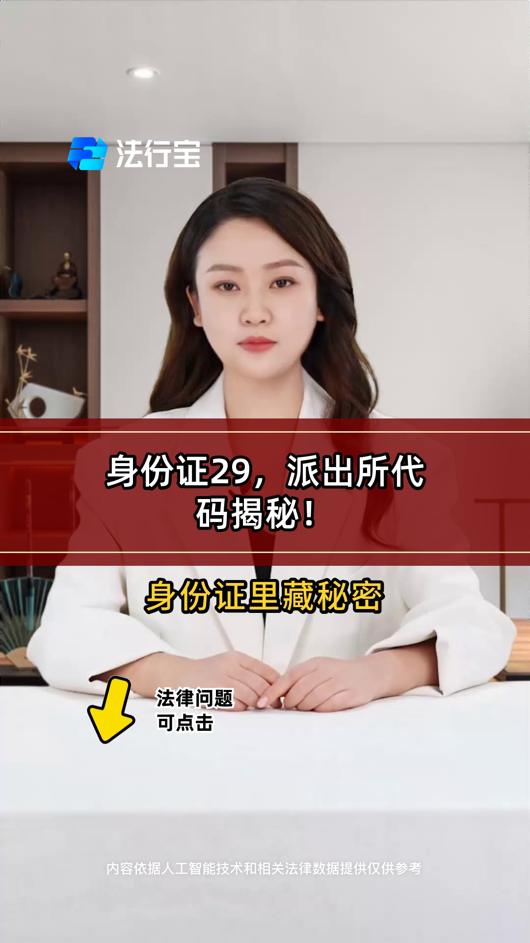身份证29,派出所代码揭秘!