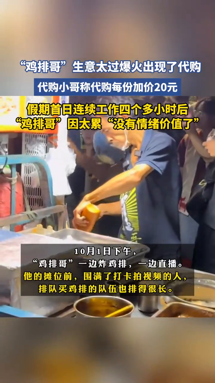 鸡排哥生意太火爆出现了代购