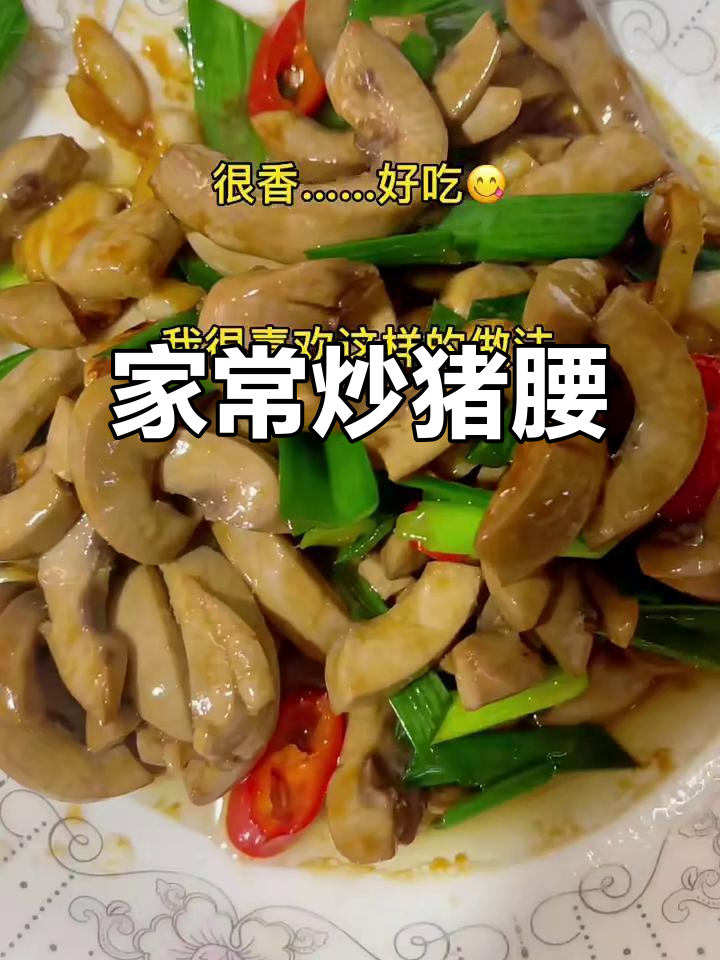炒猪腰,家常做法不腥膻,嫩滑爽口超赞