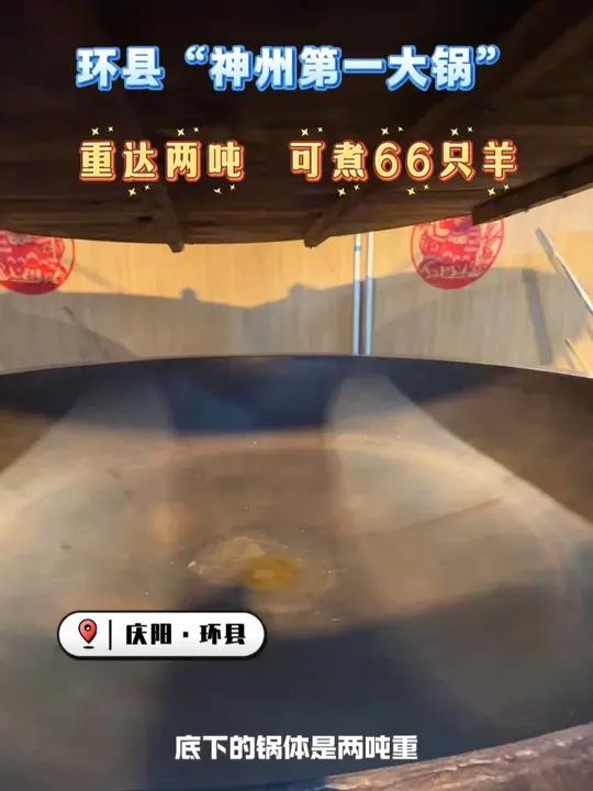 环县“神州第一锅” 重达两吨 可煮66只羊