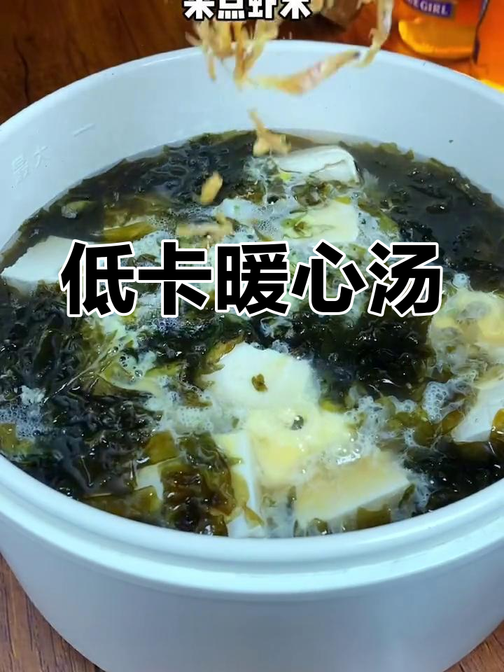 紫菜豆腐汤,温暖又低卡,秋冬必备的舒适饮品