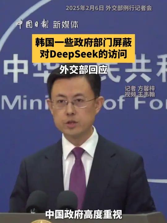 2月6日,外交部发言人郭嘉昆主持例行记者会。有记者提问,韩国的一些政府部门屏蔽对DeepS
