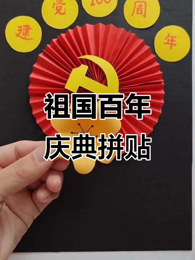 建党100周年拼贴画,致敬祖国的辉煌与梦想