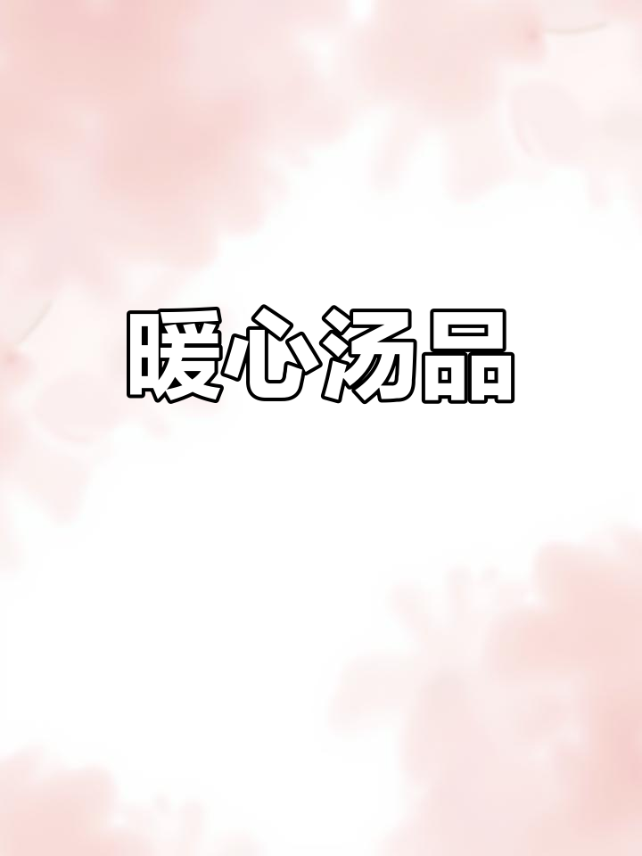 谁能抗拒这碗鲜美汤?胡萝卜玉米排骨,温暖又滋补