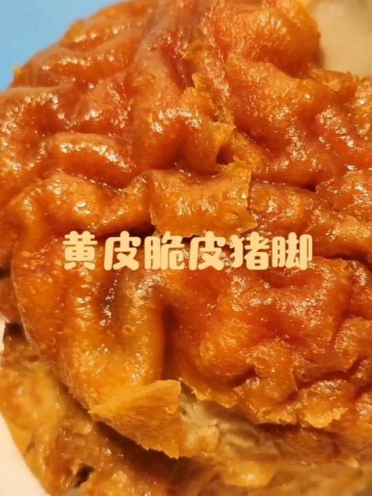 黄皮脆皮猪脚,富源酸菜猪脚火锅,大泡猪脚