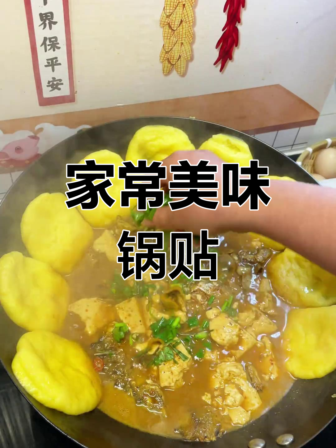 家庭杂鱼锅贴,鲜美十足,玉米饼吸汁入味,超赞!