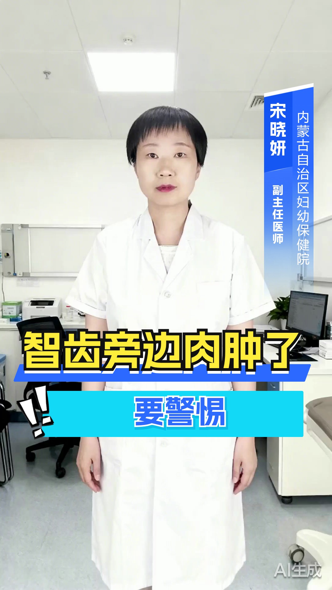 智齿旁边肉肿了要警惕