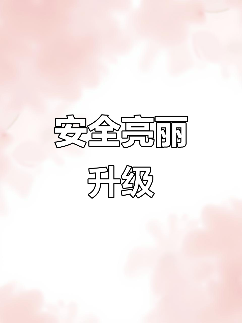 改造灯箱,提升安全与亮度,确保画面稳固不脱落