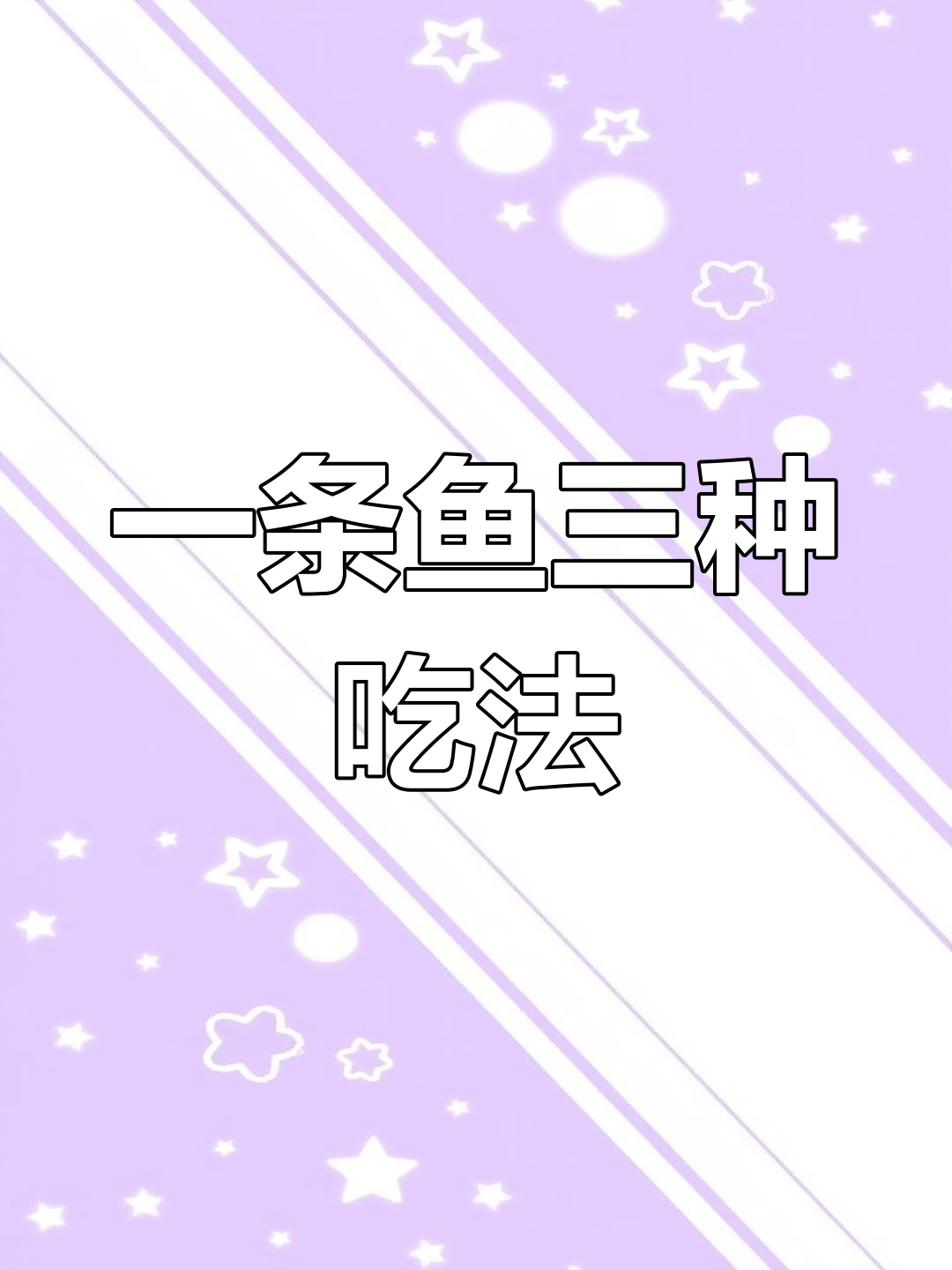 砂锅鱼头煲与天麻汤,大鱼的多种做法