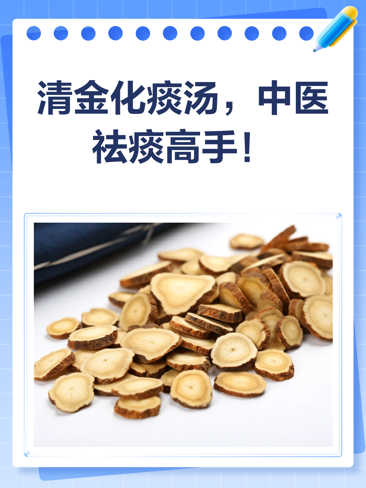 清金化痰汤,你真的了解吗?