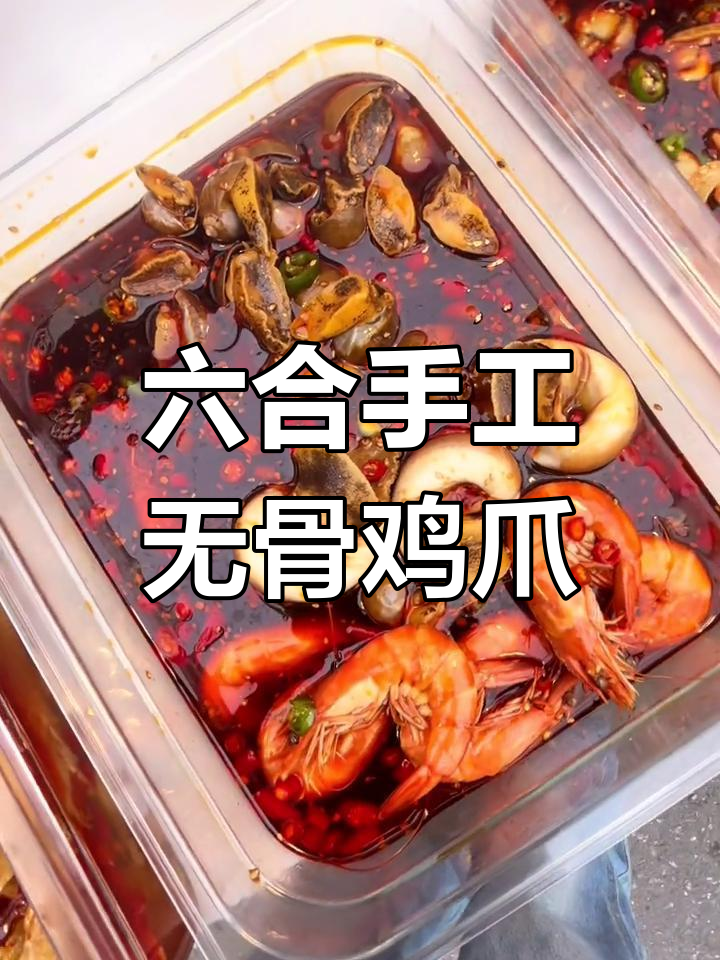 00后裸辞卖无骨鸡爪,六合街头热销美食