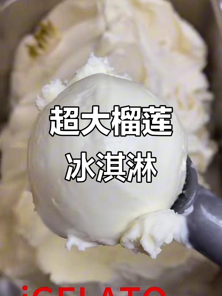 超大榴莲冰淇淋球,迷你甜筒搭配超满足!