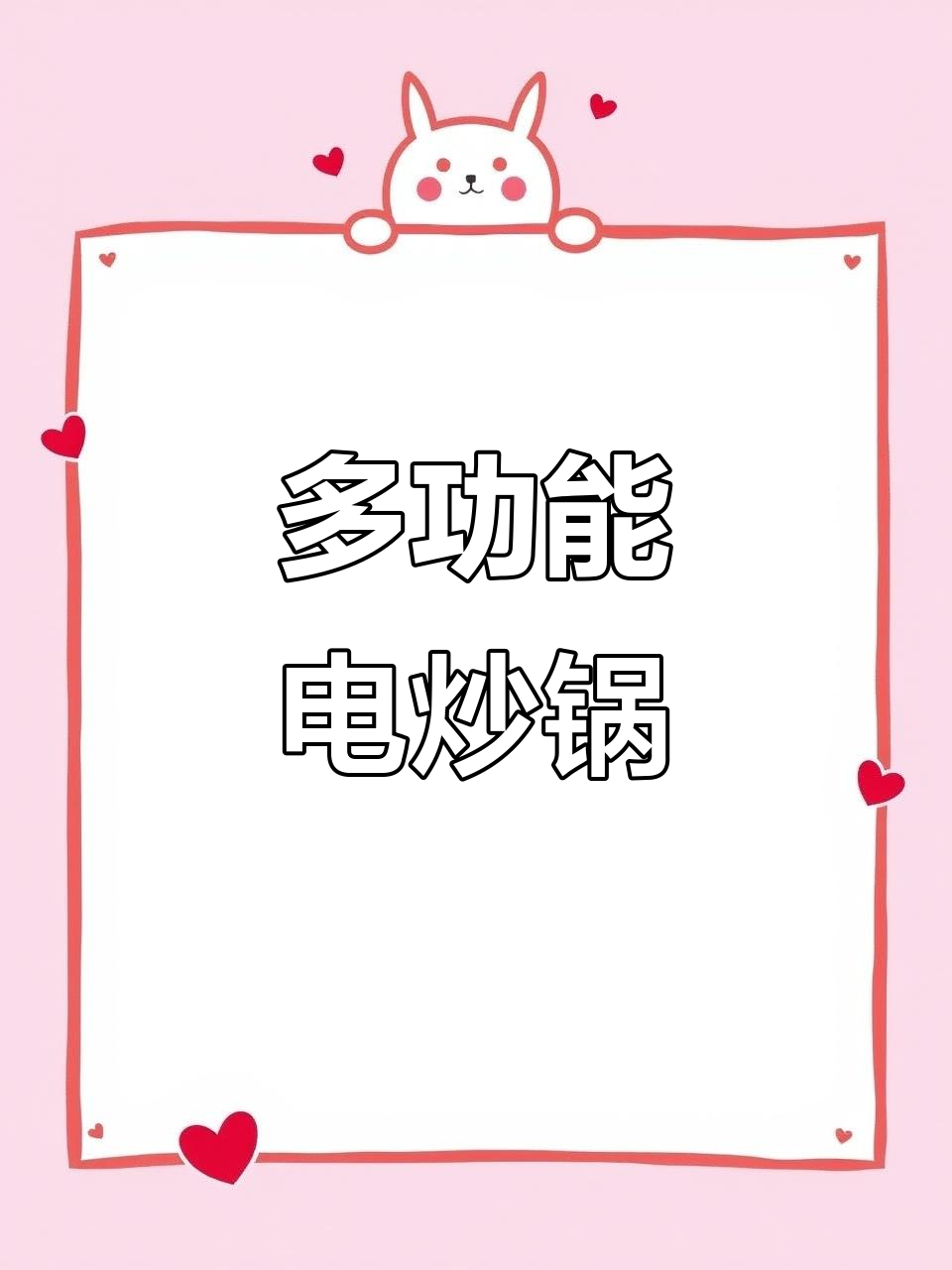 苏泊尔电炒锅,炖煮蒸多功能一体,方便快捷