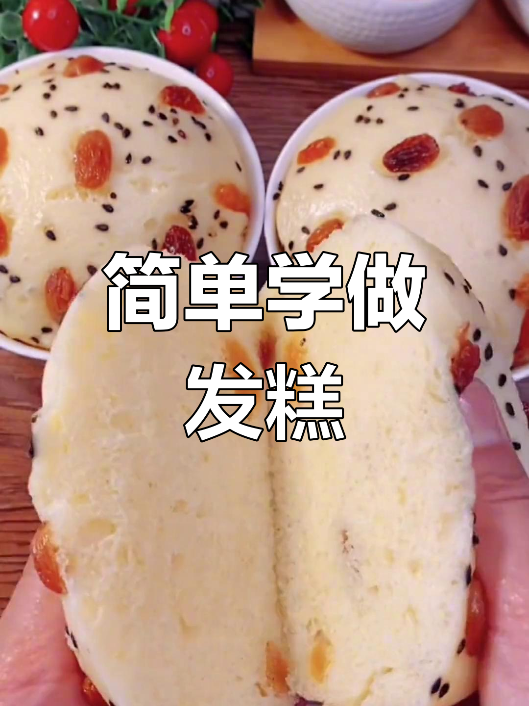 中秋必备八款面食,轻松学会蒸花糕