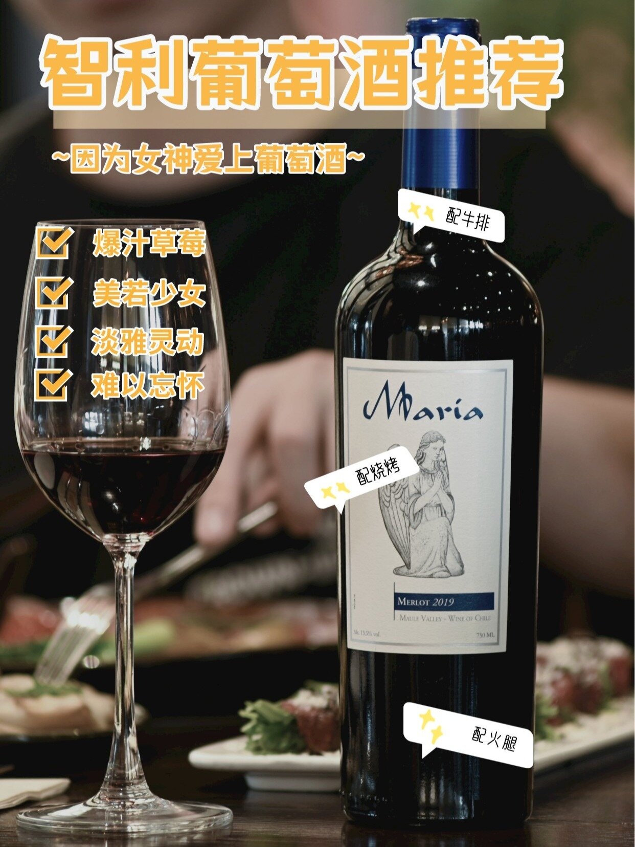 葡萄酒跟西餐搭配,这款智利葡萄酒绝了