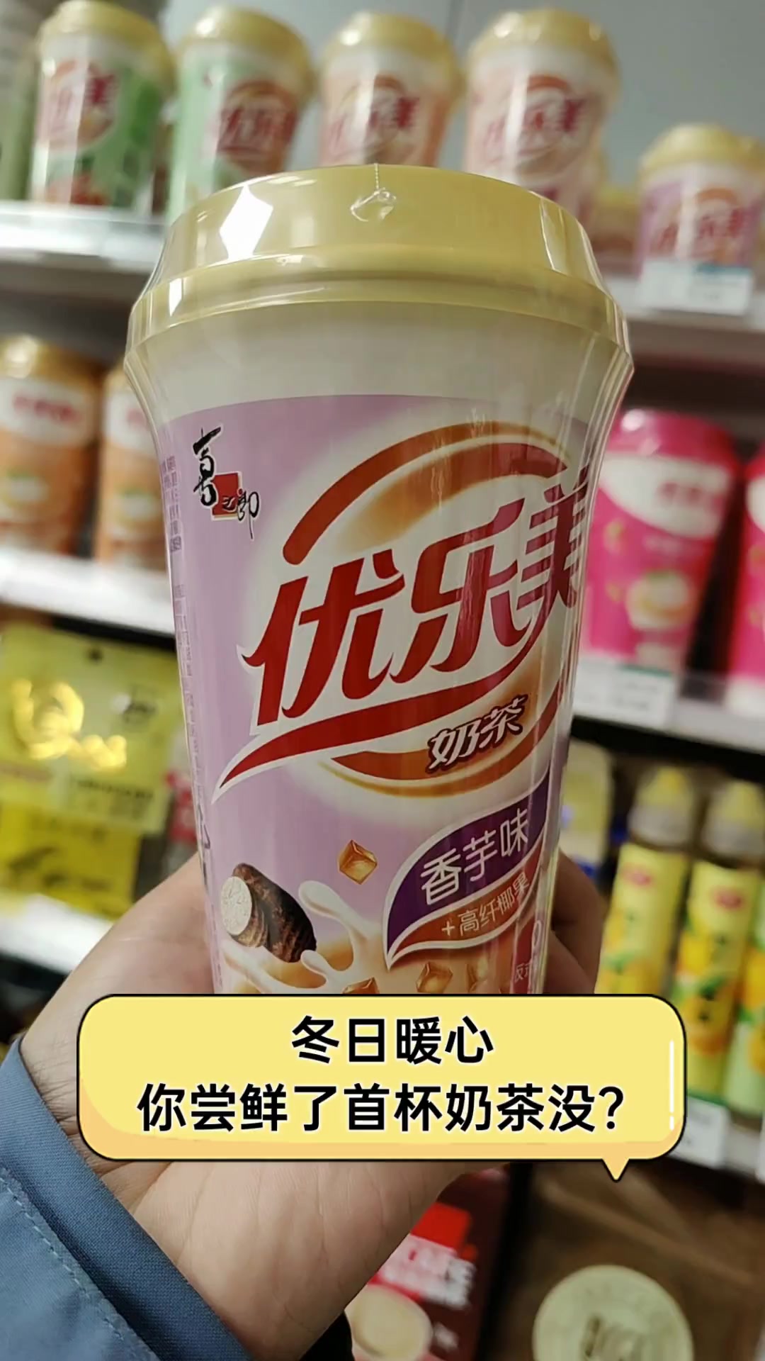 冬日暖心,你尝鲜了首杯奶茶没?