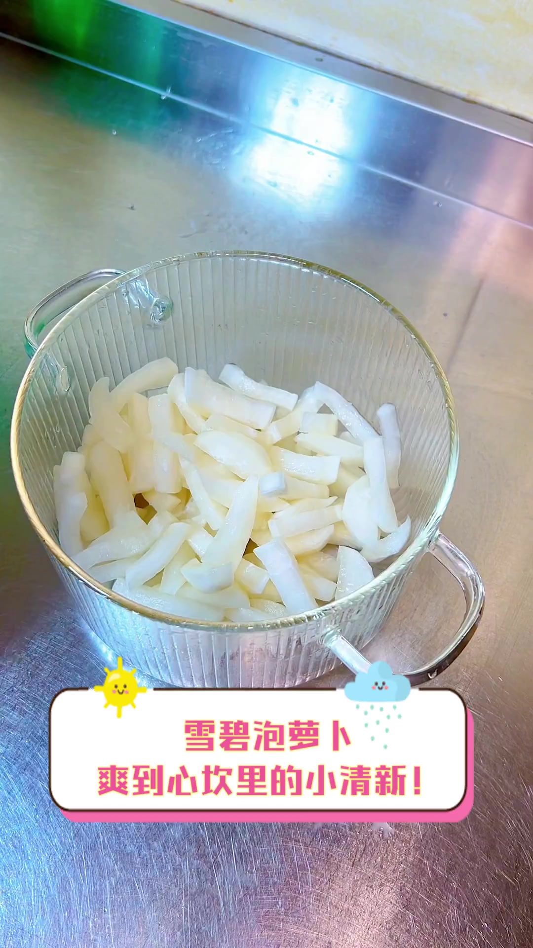 雪碧泡萝卜,爽到心坎里的小清新!