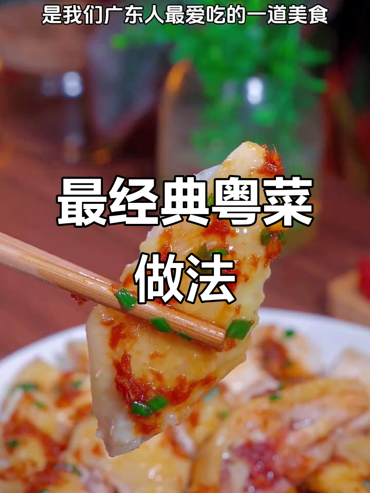 广东最受欢迎的12道粤菜,最后一道简直绝了!