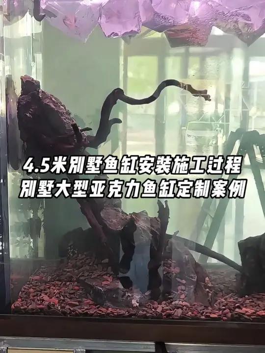 长4.5米别墅鱼缸安装施工过程,别墅大型亚克力鱼缸定制案例